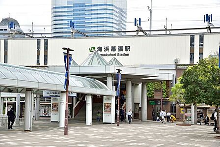 海浜幕張駅(JR 京葉線)まで1549m