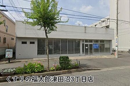 くすりの福太郎津田沼3丁目店まで1086m