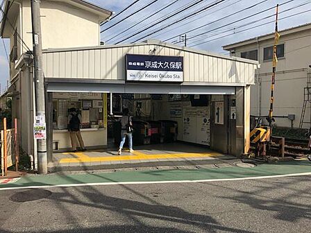 京成大久保駅(京成 本線)まで2630m