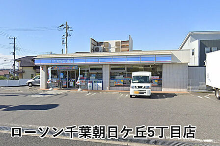 ローソン千葉朝日ケ丘5丁目店まで801m