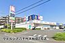 周辺：ウエルシア八千代大和田2号店まで1086m