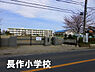 周辺：千葉市立長作小学校まで1151m