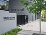 周辺：目黒区立東山小学校まで784m