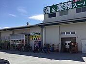 業務スーパー青梅店まで414m