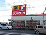 周辺：サンドラッグ青梅新町店まで368m