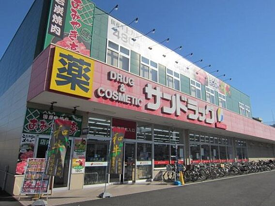 サンドラッグ福...