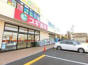 スギ薬局蘇我鵜の森店まで1596m