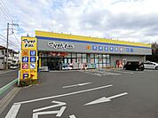 マツモトキヨシ千葉山王店まで1215m