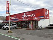 ジェーソン千葉山王店まで912m