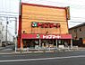 周辺：トップマート末広店まで800m