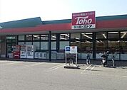 トーホーストア曽根店まで1205m