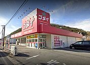 ゴダイドラッグ大塩店まで3142m