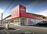 周辺：ゴダイドラッグ大塩店まで3142m