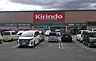 周辺：キリン堂加古川石守店まで1126m