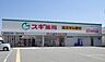 周辺：スギ薬局東加古川店まで1500m