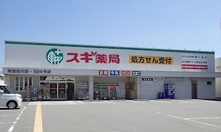 スギ薬局東加古川店まで1500m
