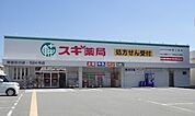 スギ薬局東加古川店まで448m