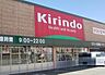 周辺：キリン堂高砂米田店まで1446m