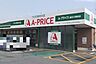 周辺：Ａ－プライス加古川別府店まで529m