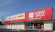 ゴダイドラッグ土山店まで660m