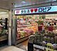 周辺：ロピア 加古川ヤマトヤシキ店まで425m