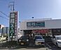 周辺：業務スーパー 東加古川店まで613m