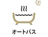 その他：浴槽の冷めたお湯を沸かし直す追い焚き機能は、生活リズムの違う家族に便利です！新たに沸かし直すよりも経済的なので月々のコストも抑えられます♪