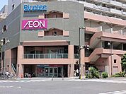 イオン北小金店まで500m、食品は24時まで、そのほか衣料品などは22時まで営業しております。施設内には本屋やダイソー、飲食店もございます。