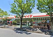 コモディイイダ新松戸店まで293m