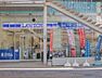周辺：ローソン南柏駅西口店まで160m