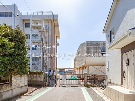 松戸市立寒風台小学校まで607m、撮影日:2022/04/22 780 松戸市立寒風台小学校