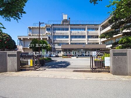 柏市立西原中学校まで600m、撮影日:2022/05/03 1300 柏市立西原中学校