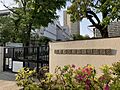 板橋区立緑小学...