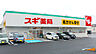 周辺：スギ薬局大宮本郷町店　620ｍ