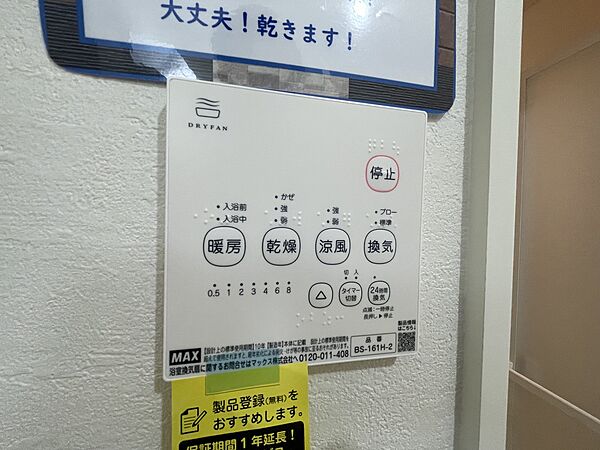 設備を拡大表示