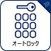 その他：オートロックがある安心感。