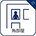 その他：角部屋ならではのLDK2面採光で、日当たり良好です。