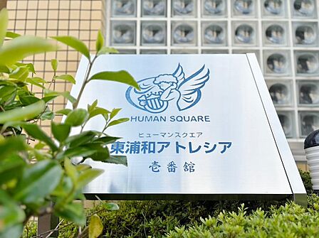 「館銘板」整えられた植栽に囲まれ、マンションの顔となる館銘板。管理体制の良好さがうかがえます。