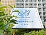 その他：「館銘板」整えられた植栽に囲まれ、マンションの顔となる館銘板。管理体制の良好さがうかがえます。