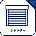 その他：リビング窓にシャッター完備で防犯面も考慮した設計です。