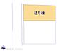 間取り：西側4ｍ私道に面す。