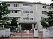 川崎市立東菅小学校まで900m