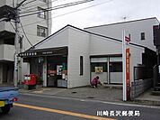 川崎長沢郵便局まで549m