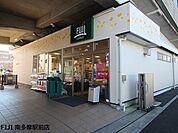 Fuji南多摩駅前店まで771m