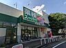 周辺：業務スーパー鴨居店まで800m