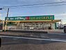 周辺：Fit　Care　DEPOT菅生店まで1052m