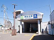 勝田台駅(京成 本線)まで720m