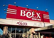 ベルクス市川宮久保店まで612m