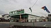 業務スーパー四街道店まで640m