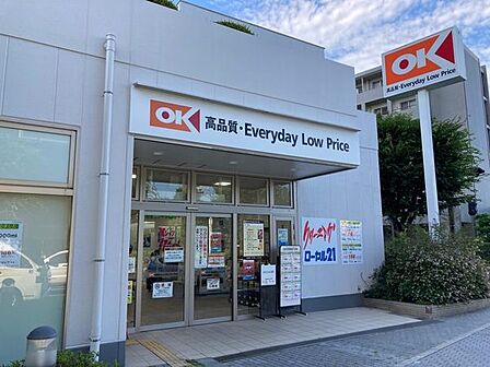 オーケー八千代緑が丘店まで635m